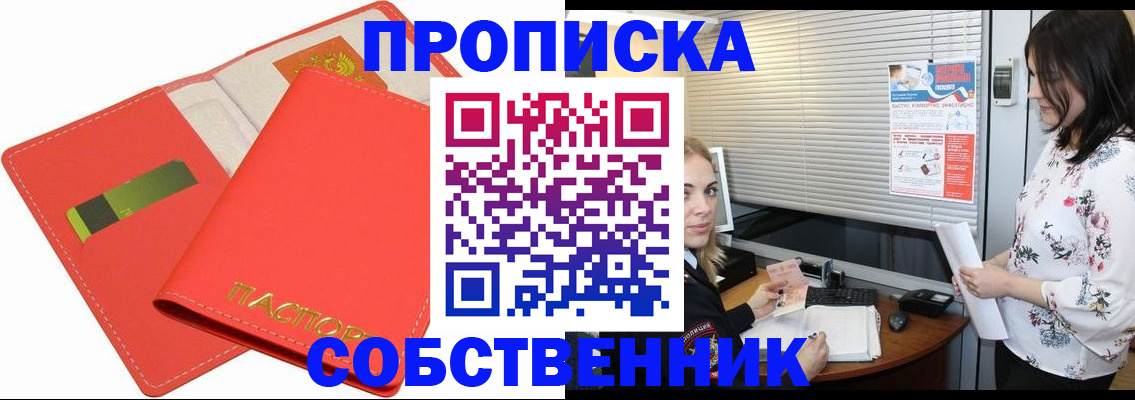 прописка ребенка в Первоуральске