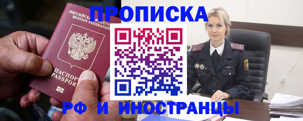временная регистрация законно в Первоуральске