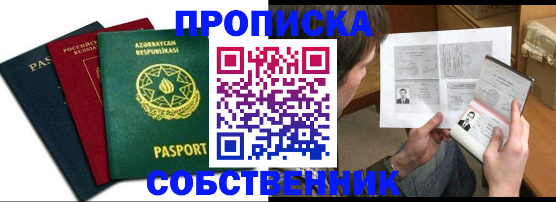 прописка законно в Первоуральске